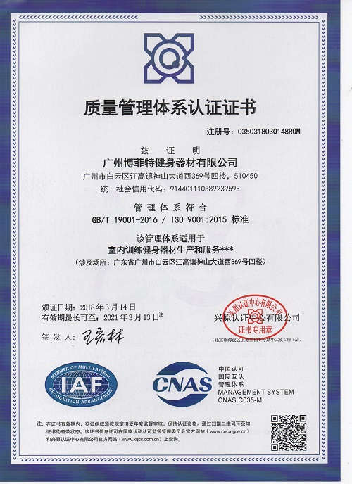 質量管理體系認證